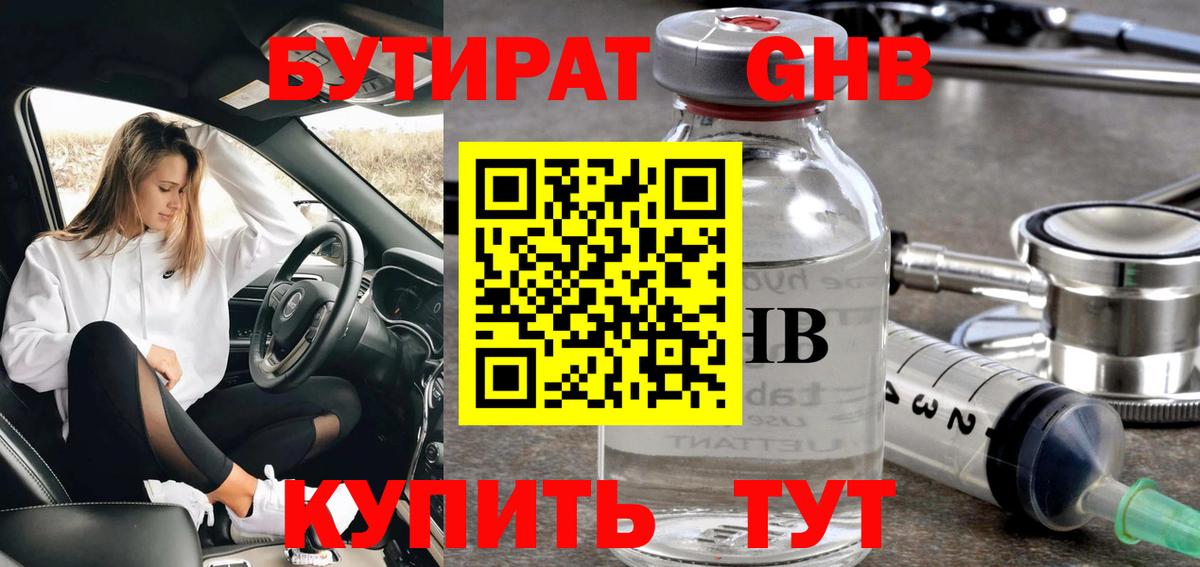 БУТИРАТ 1.4BDO  Вход с VPN  Бутират  Оренбург 