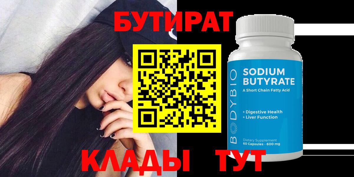 Бутират оксана Оренбург