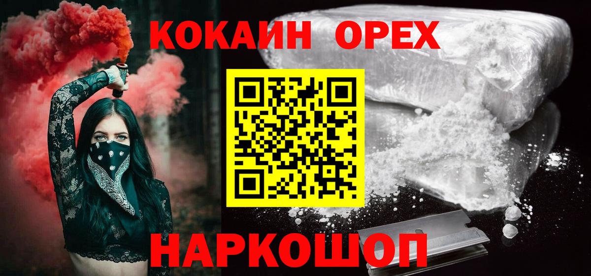 Оренбург  Кокаин Эквадор  Кокаин  Вход с VPN 