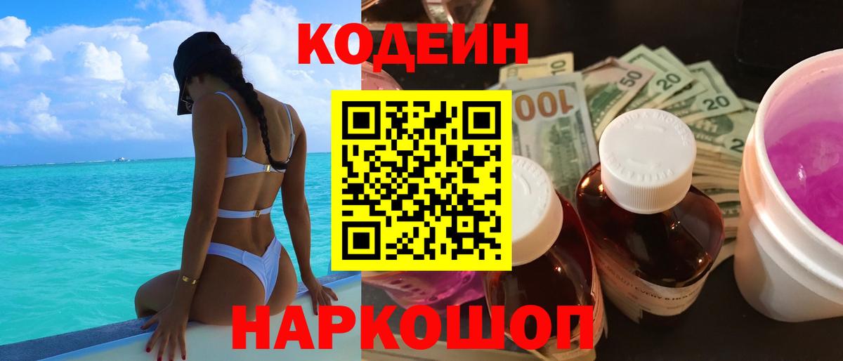 Codein напиток Lean (лин)  Кодеиновый сироп Lean напиток Lean (лин)  Оренбург  Вход с VPN 