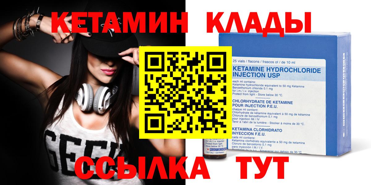 КЕТАМИН ketamine  Вход с VPN  Оренбург 