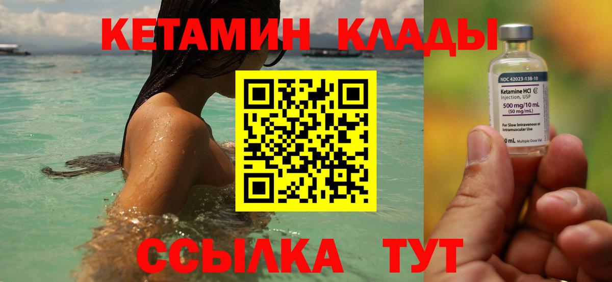 Кетамин ketamine Оренбург